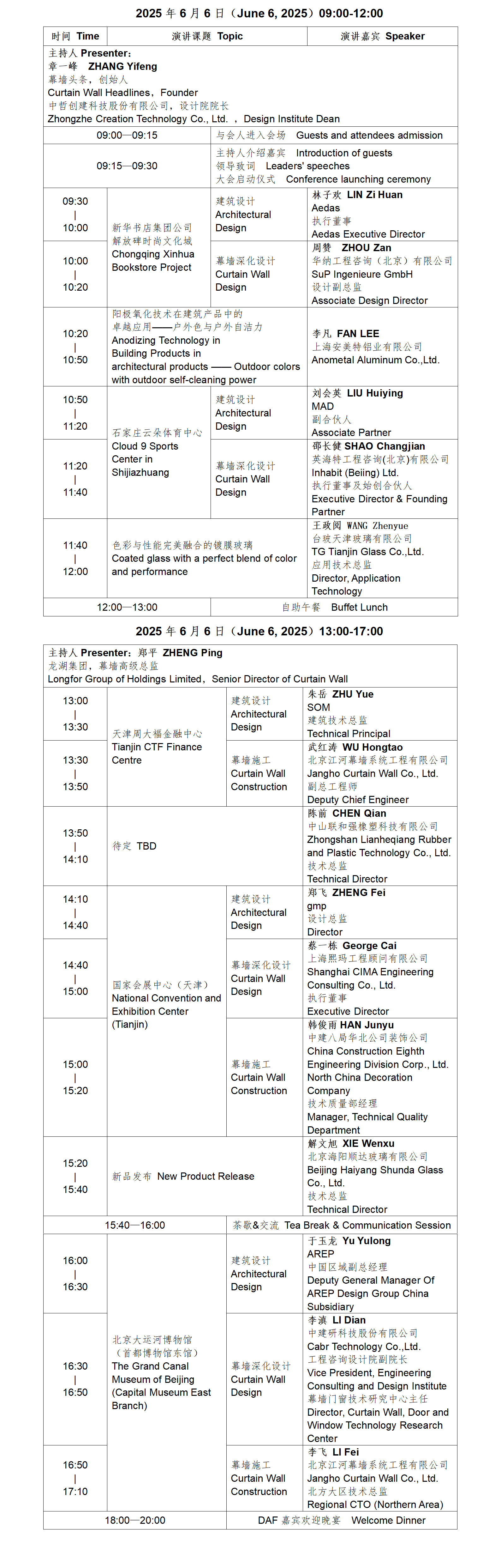 天津DAF大会日程(0403)(1)_01_02.jpg
