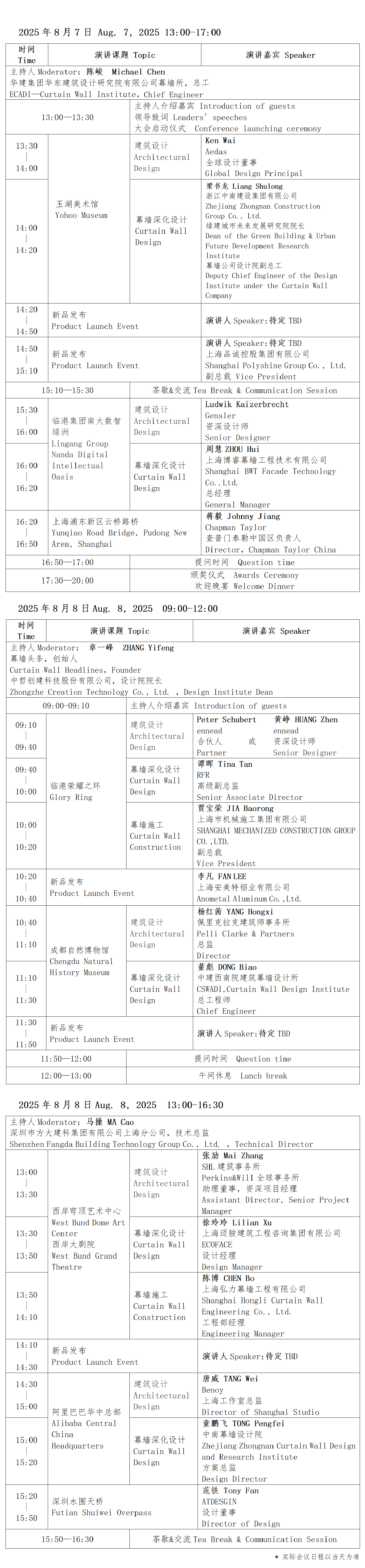 2025上海DAF大会日程 - 日程.png