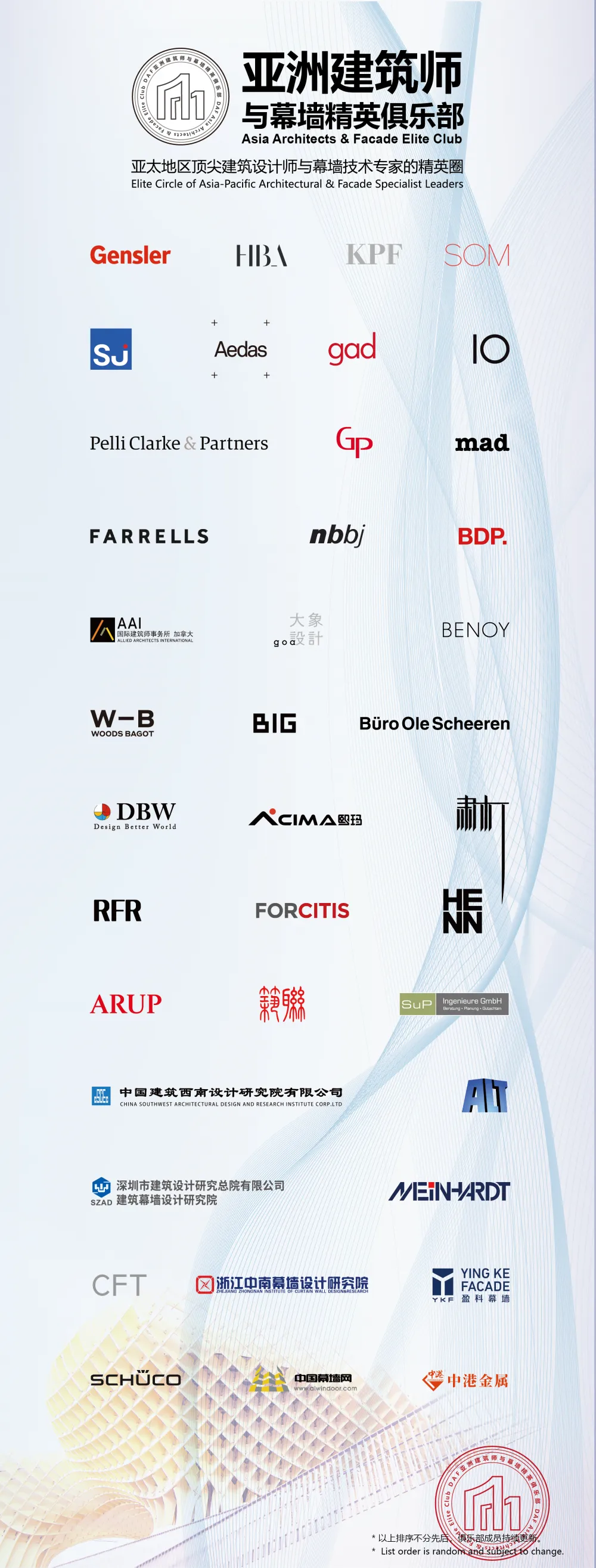 DAF亚洲建筑师与幕墙精英俱乐部 - logo版本_画板 1.png