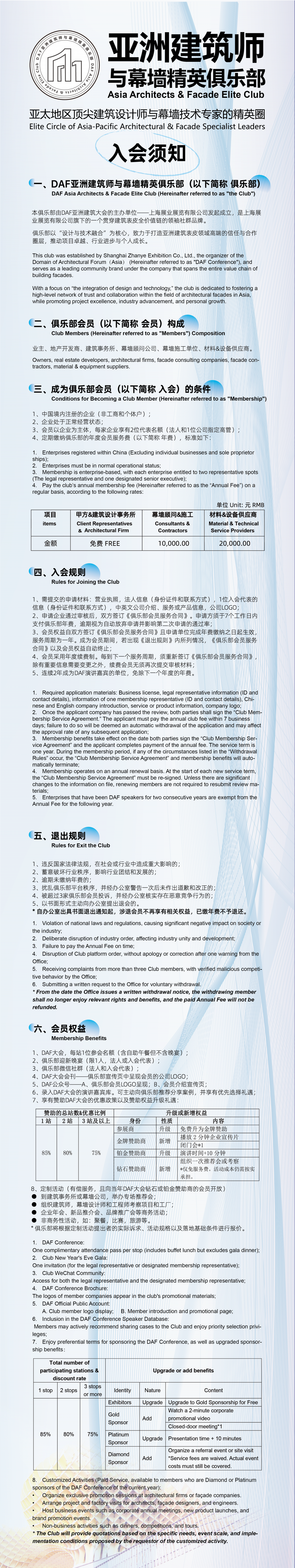 DAF亚洲建筑师与幕墙精英俱乐部0605 -入会须知_画板 1.png