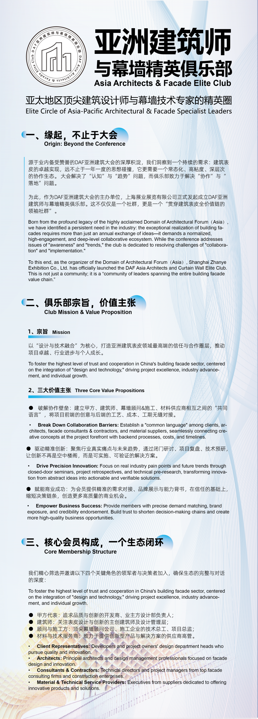 DAF亚洲建筑师与幕墙精英俱乐部 -介绍_画板 1.png