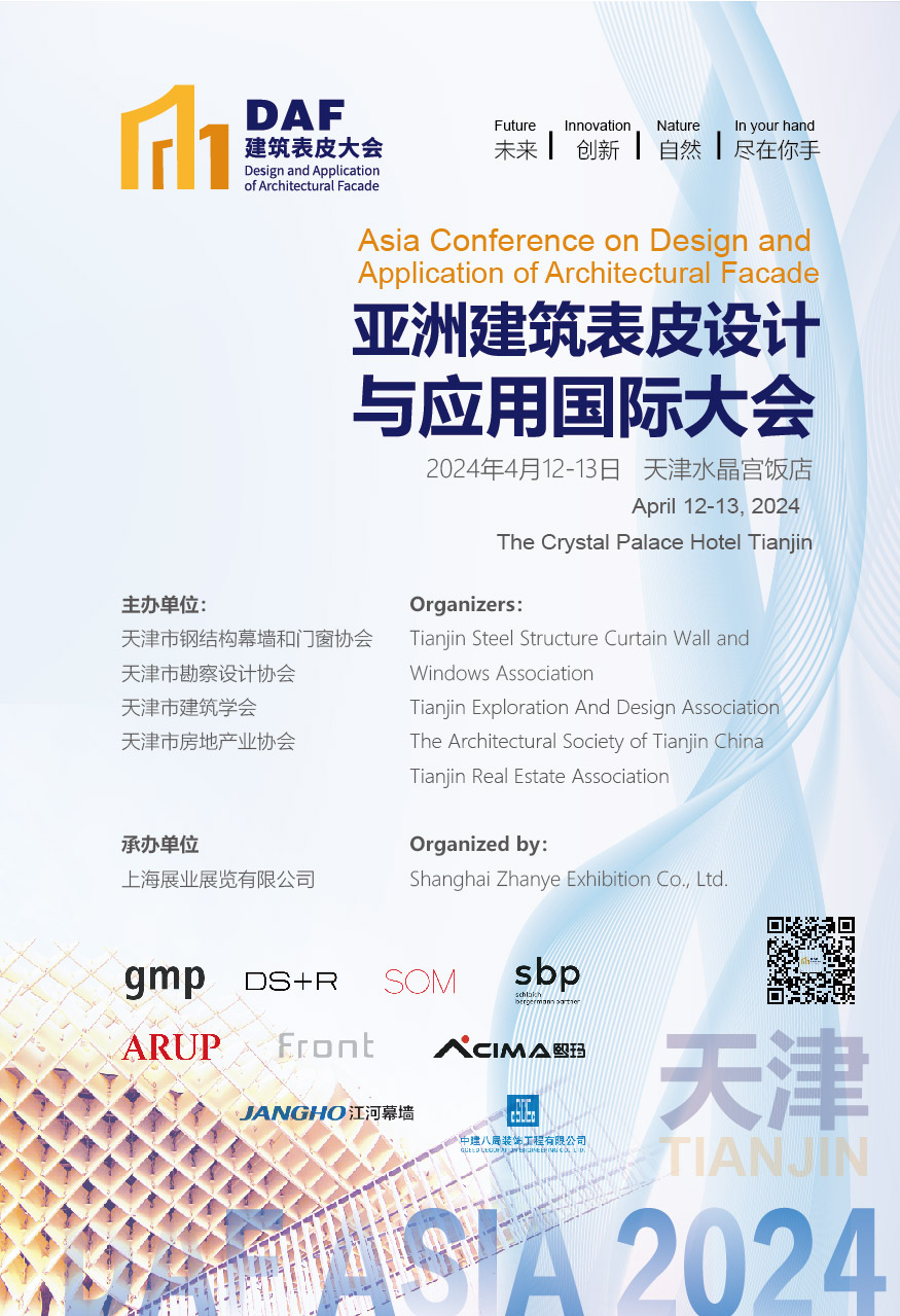 热烈欢迎天津市钢结构幕墙和门窗协会张海宇会长莅临DAF总部考察！(图5)