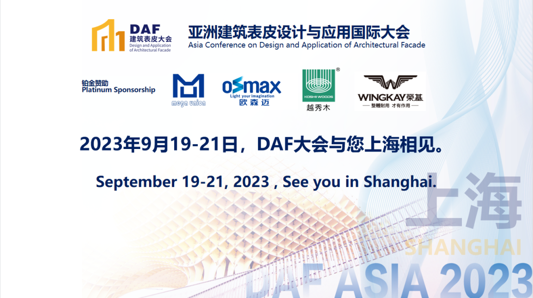 2023DAF大会（深圳站）｜门窗幕墙精英与建筑师的一次“深”度交流(图28)