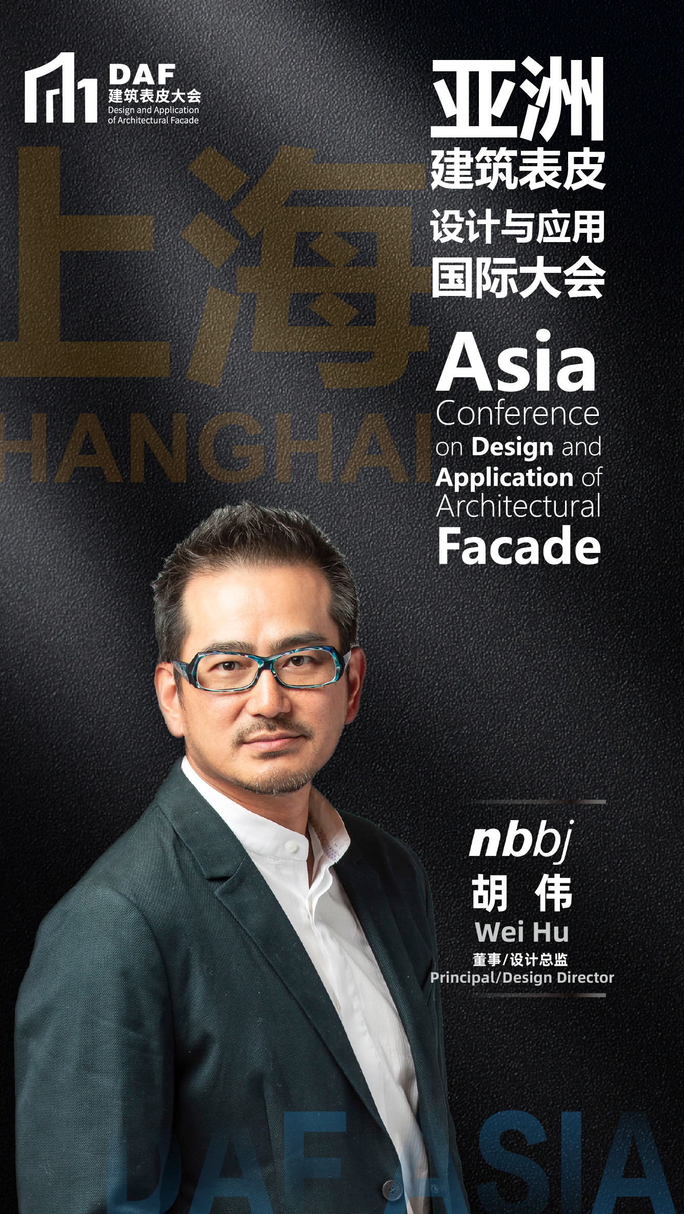 上海DAF嘉宾海报-NBBJ_画板 1.png