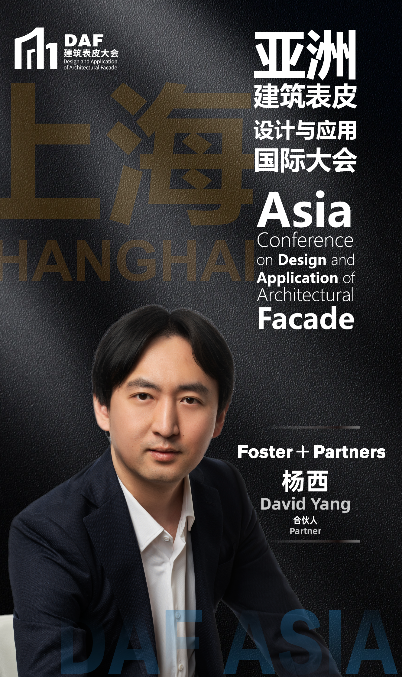 上海DAF嘉宾海报-f+p-02.png