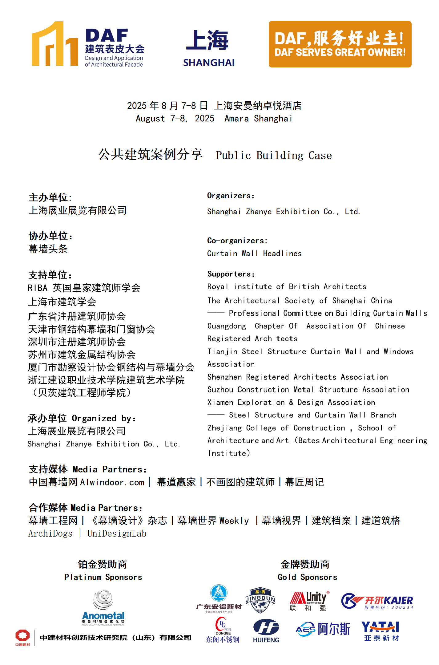 2025上海DAF大会日程(0731） -无AIA.png