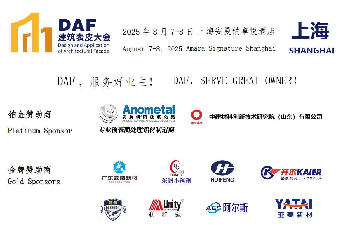 2025上海DAF大会日程_01 - 赞助 -无品诚.jpg