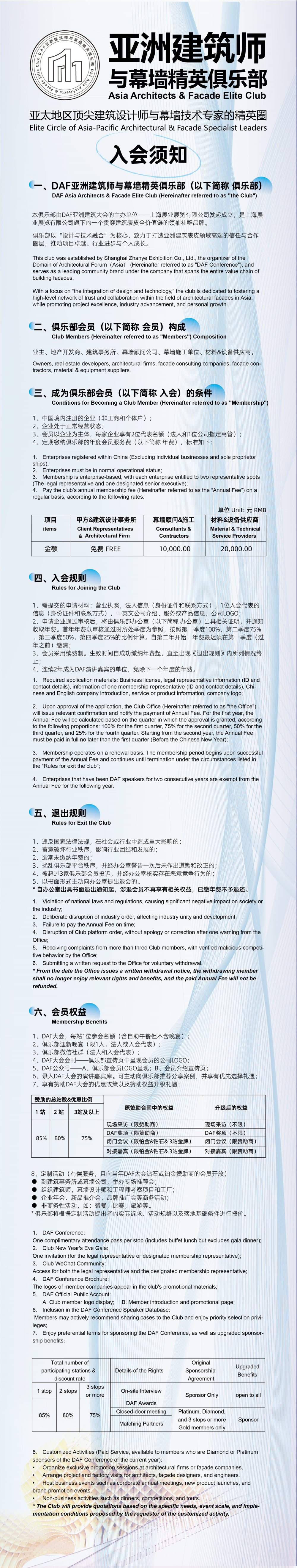 DAF亚洲建筑师与幕墙精英俱乐部 -入会须知_画板 1.png