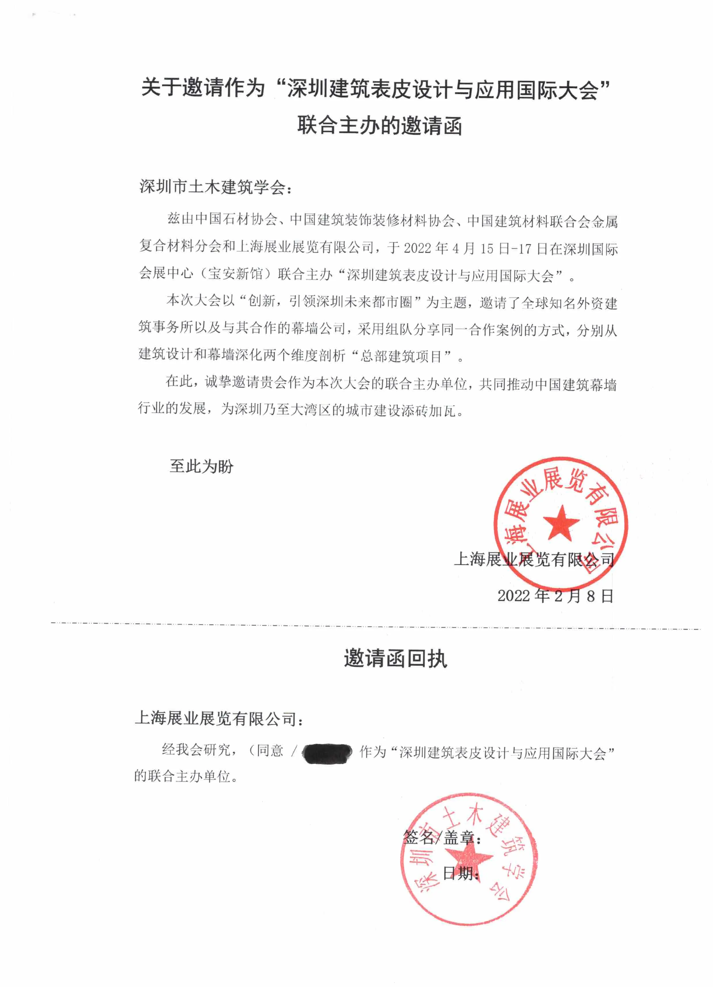 深圳市土木建筑学会助力2022深圳建筑表皮设计与应用大会!(图1) 深圳市土木建筑学会助力2022深圳建筑表皮设计与应用大会!(图1)