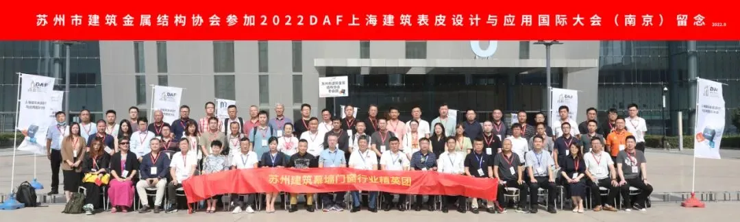 门窗幕墙精英与建筑名师“宁”距离|2022DAF南京闭幕(图19) 门窗幕墙精英与建筑名师“宁”距离|2022DAF南京闭幕(图19)