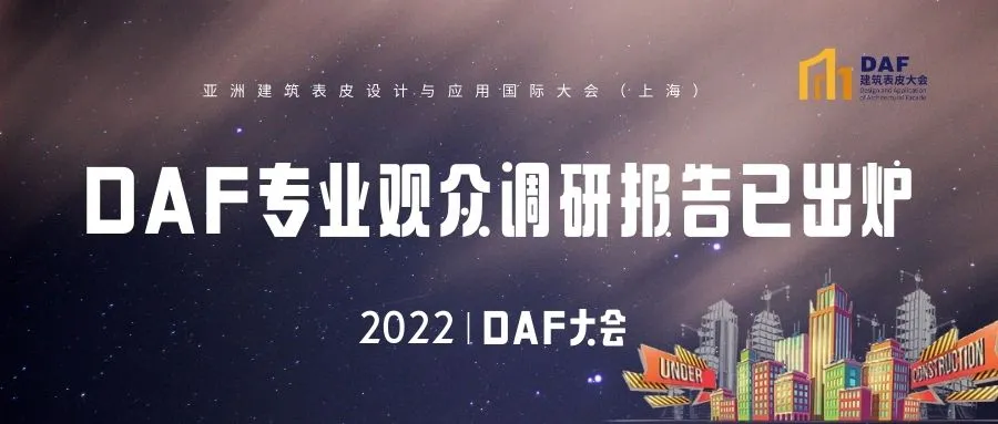 2023上海DAF大会上台嘉宾花落谁家(图9) 2023上海DAF大会上台嘉宾花落谁家(图9)