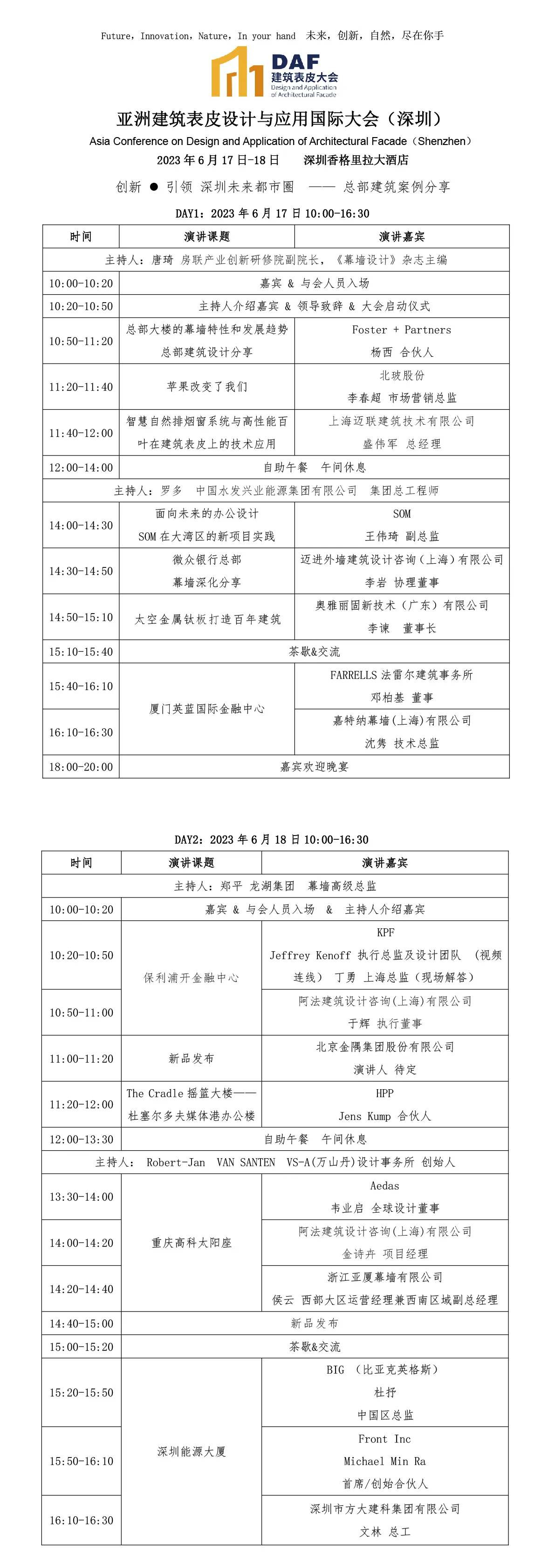 错过等一年!深圳DAF即将满员!登记通道即将关闭!(图3) 1-2306091610122X.jpg