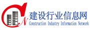 建设行业信息网