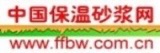 中国保温砂浆王