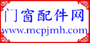 中国门窗配件网